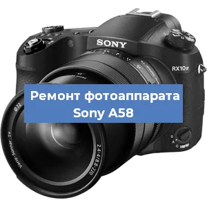 Ремонт фотоаппарата Sony A58 в Тюмени